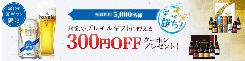 対象商品購入時に使える300円OFFクーポンプレゼント！