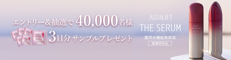 富士フイルム】「アスタリフト ザ セラム マルチチューン 3日分」を